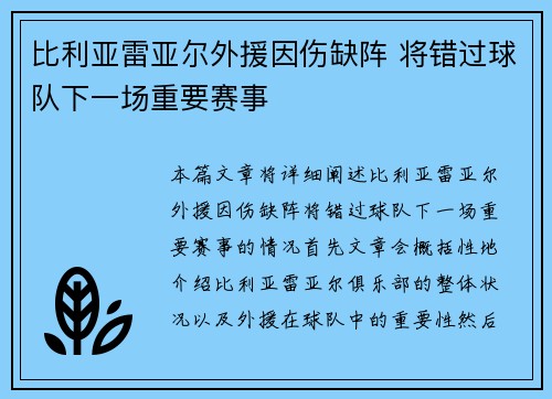 比利亚雷亚尔外援因伤缺阵 将错过球队下一场重要赛事