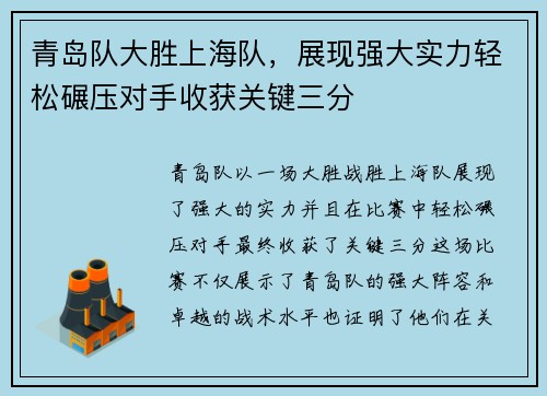 青岛队大胜上海队，展现强大实力轻松碾压对手收获关键三分